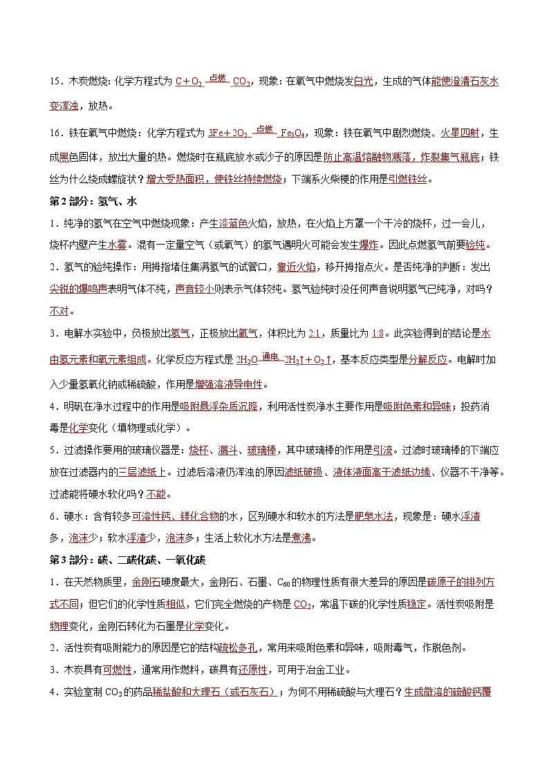 知识清单05 教材重点基础知识-中考化学考前必备重难点知识清单02