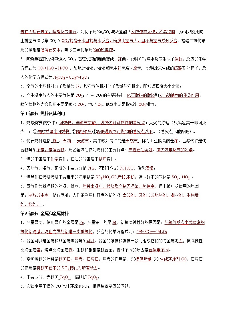 知识清单05 教材重点基础知识-中考化学考前必备重难点知识清单03