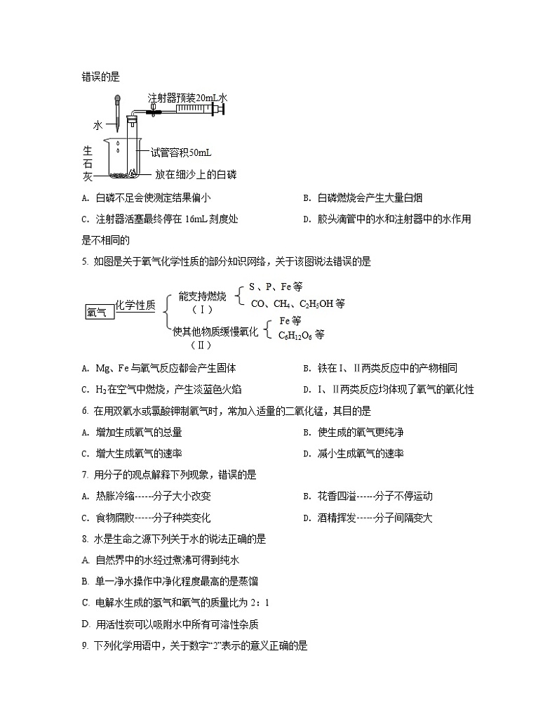 2022-2023学年广东省深圳市九年级上册期末化学专项突破模拟试卷(含解析)第2页