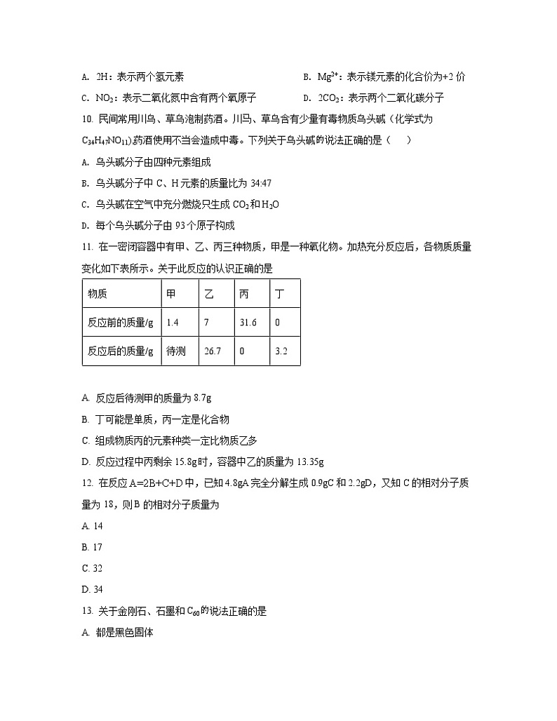 2022-2023学年广东省深圳市九年级上册期末化学专项突破模拟试卷(含解析)第3页