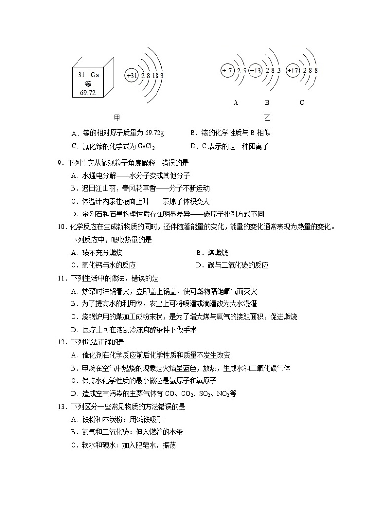 2022-2023学年湖北省随州市九年级上册期末化学专项突破模拟试卷(含解析)第2页