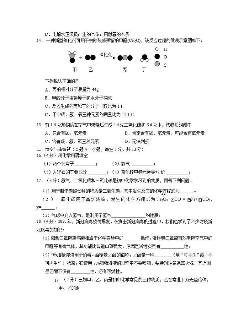 2022-2023学年湖北省随州市九年级上册期末化学专项突破模拟试卷(含解析)第3页