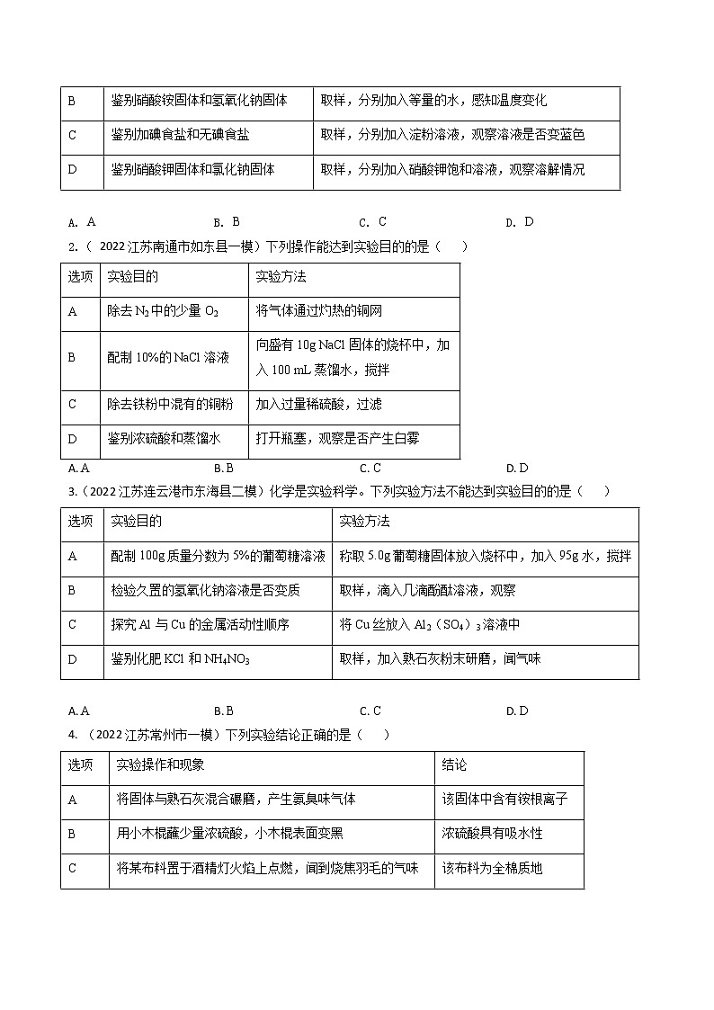 考点04 物质的检验 鉴别和除杂 转化和推断-中考化学必考题型命题猜想(江苏苏州卷)(原卷版)第3页