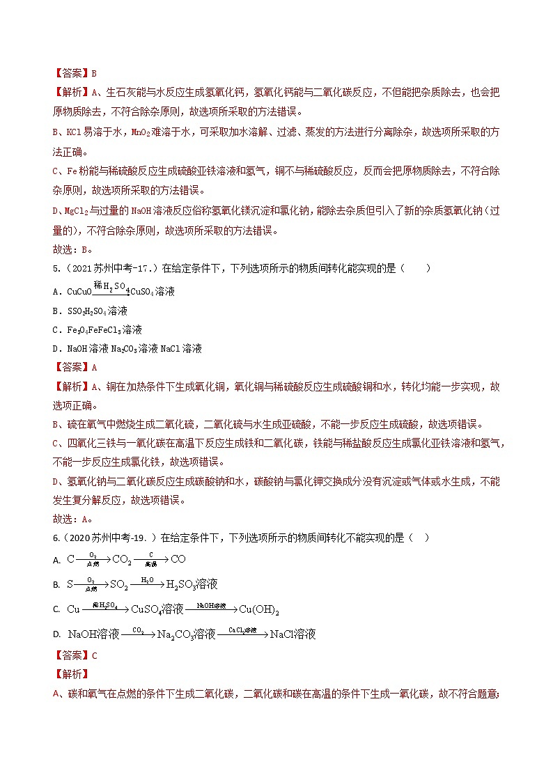 考点04 物质的检验 鉴别和除杂 转化和推断-中考化学必考题型命题猜想(江苏苏州卷)(解析版)第3页