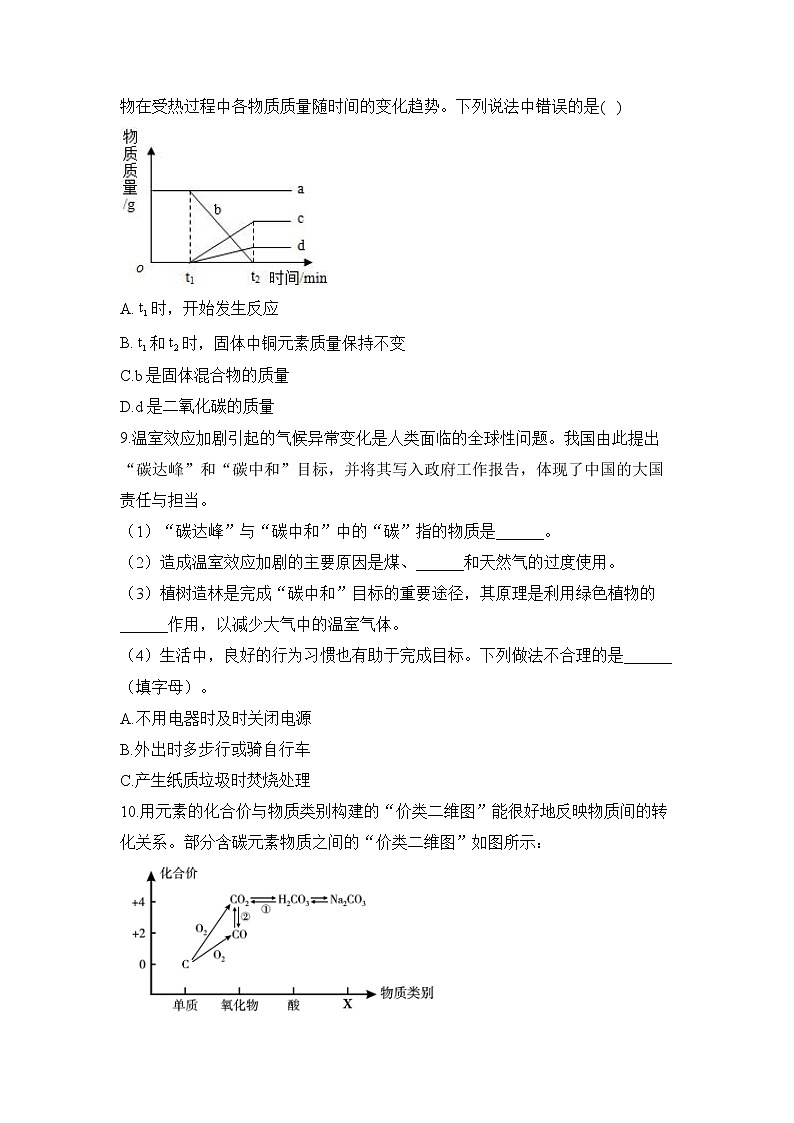 2023届中考化学一轮复习 专项训练(2)碳和碳的氧化物第3页