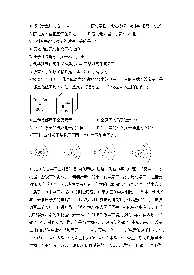 2023届中考化学一轮复习 专项训练(3)物质构成的奥秘第2页