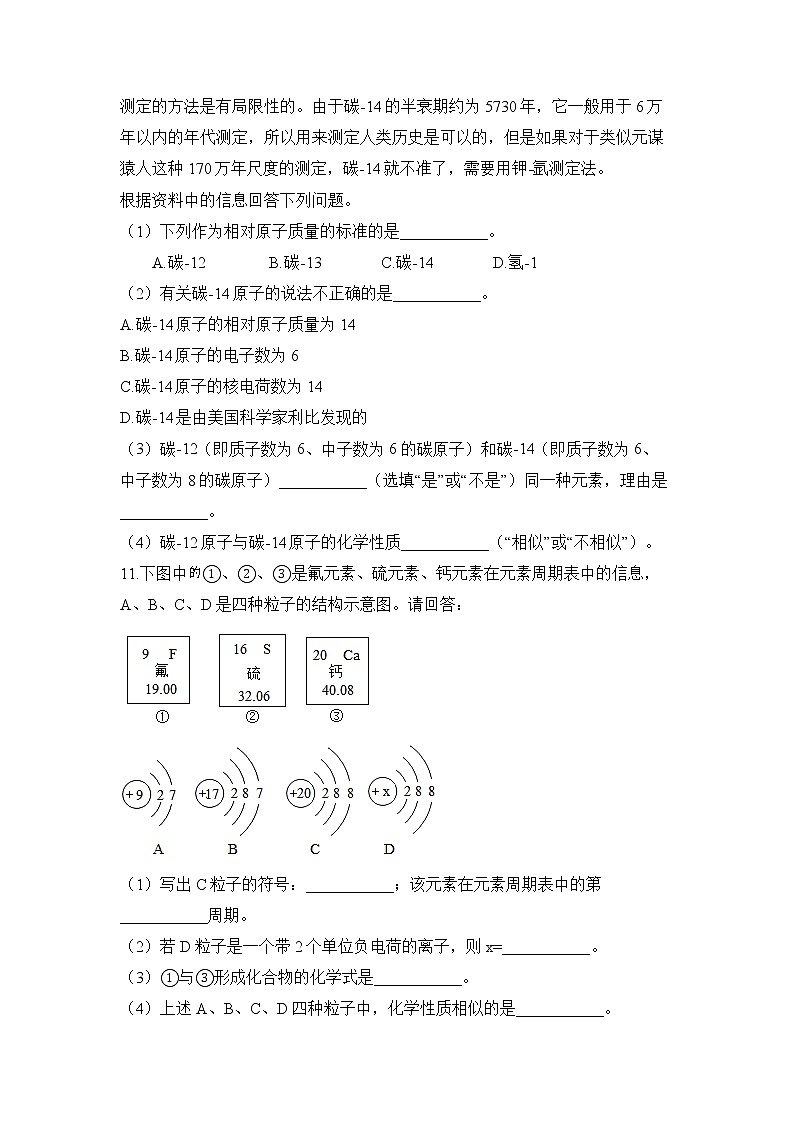 2023届中考化学一轮复习 专项训练(3)物质构成的奥秘第3页