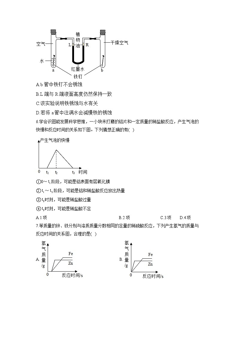 2023届中考化学一轮复习 专项训练(6)金属和金属材料第2页