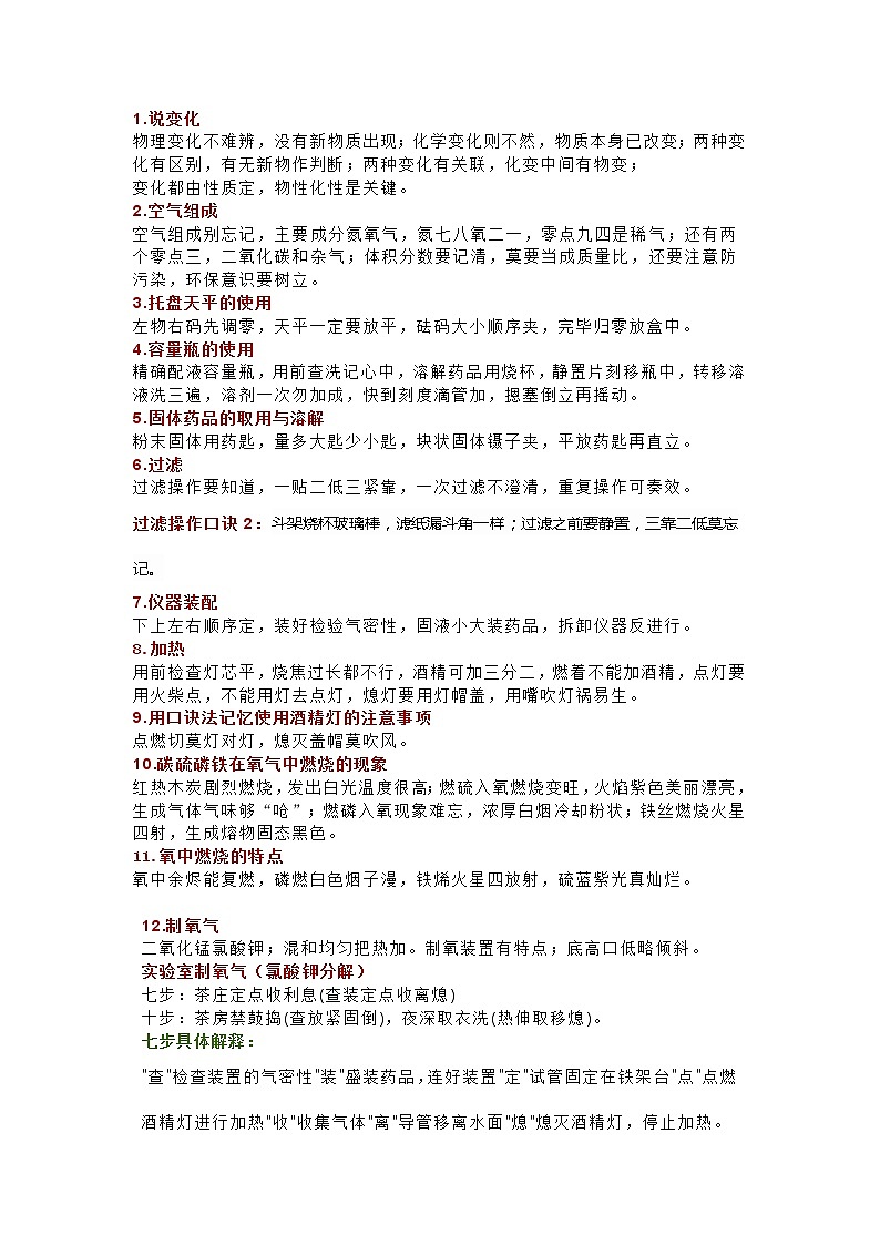 初中化学知识点快速记忆口诀第1页