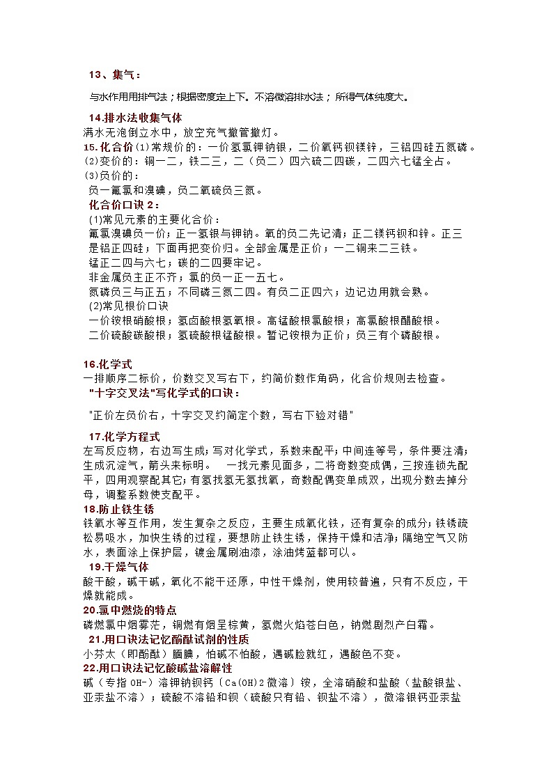 初中化学知识点快速记忆口诀第2页