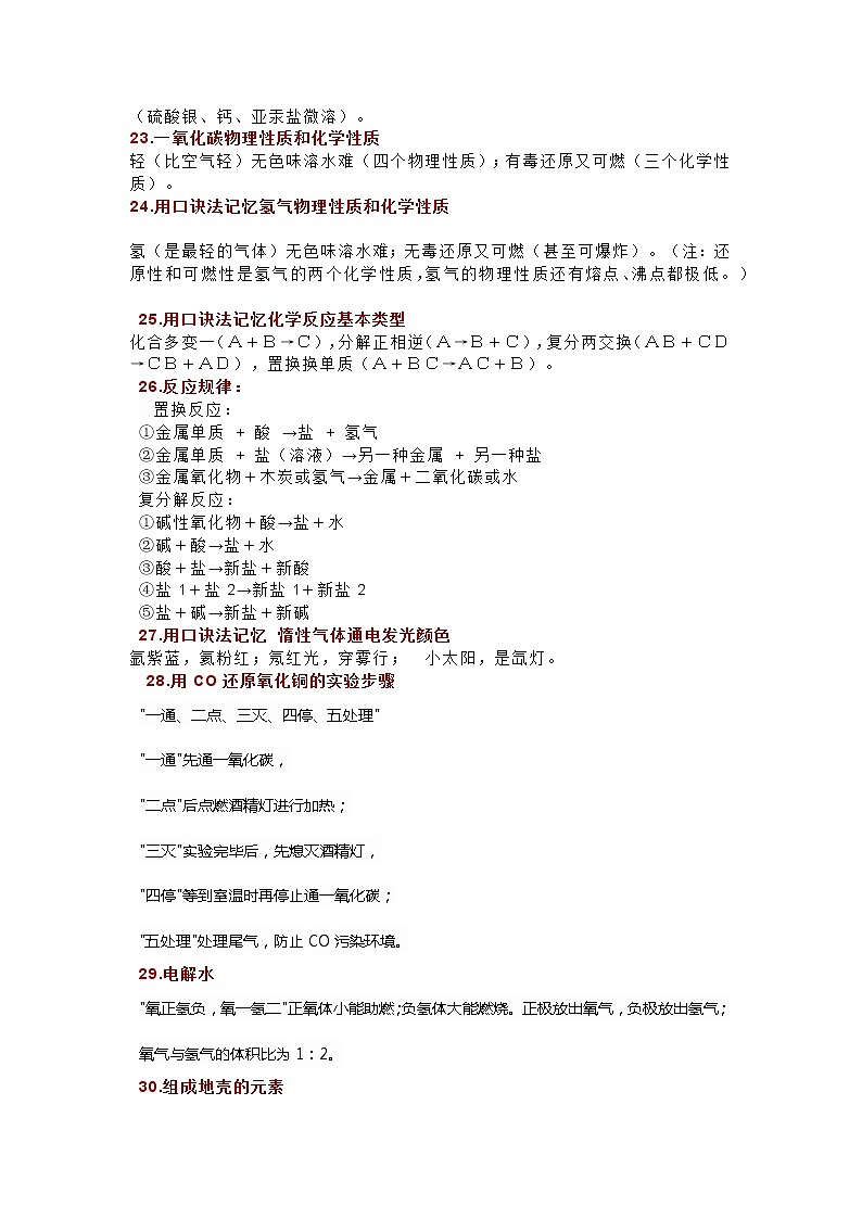 初中化学知识点快速记忆口诀第3页