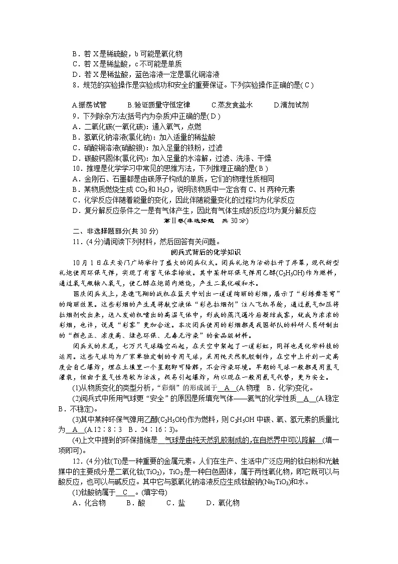 2023年湖北省黄石市中考原创压轴化学试卷(二)(含答案)第2页