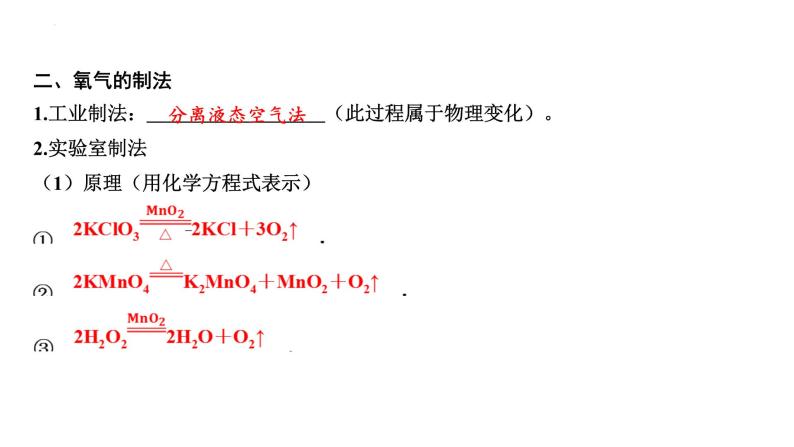 2023年中考化学一轮复习考点过关 氧气的性质和制取课件05