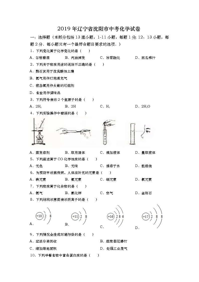 2019年辽宁省沈阳市中考化学试卷01