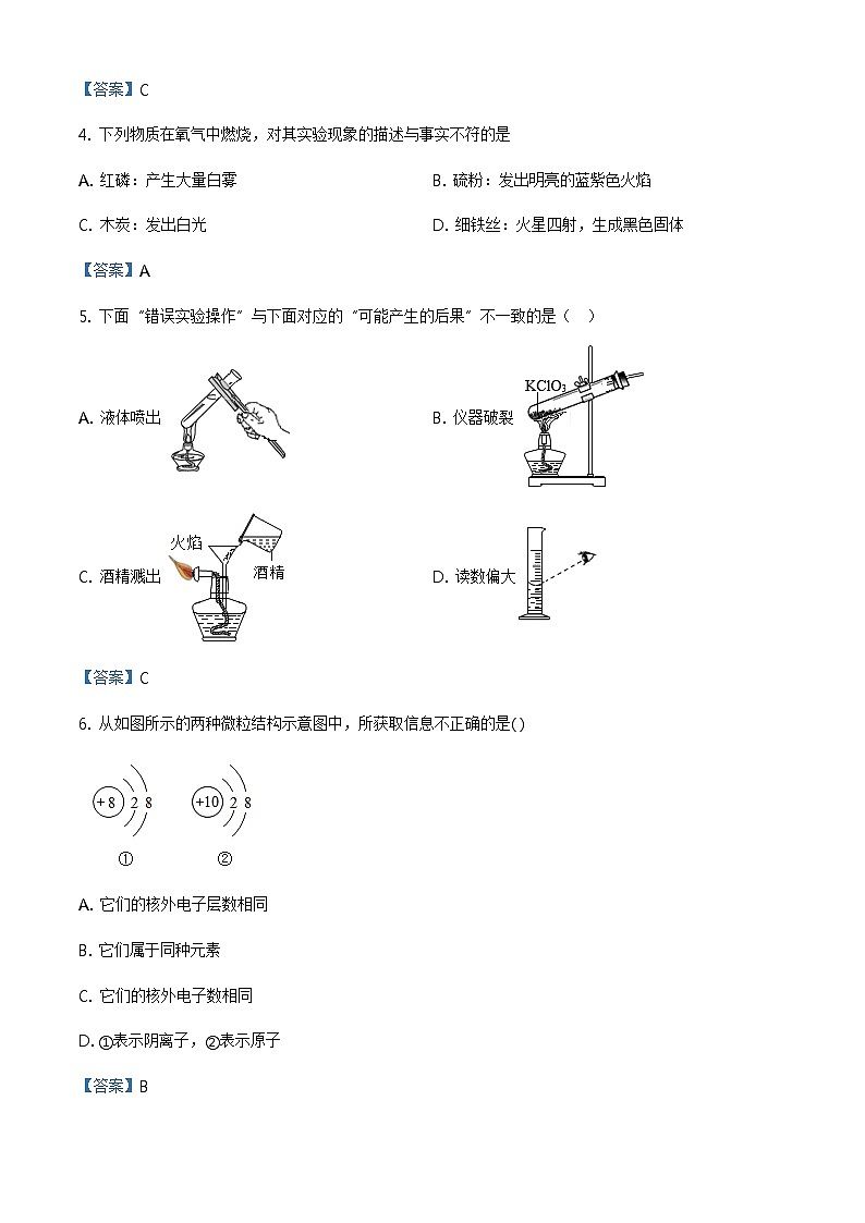 辽宁省沈阳市2020-2021学年九年级上学期第二次月考化学试题第2页