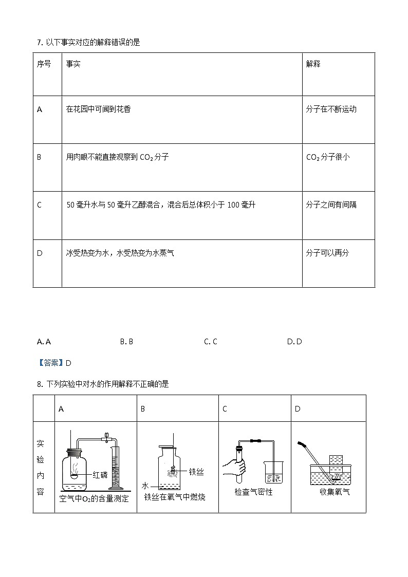 辽宁省沈阳市2020-2021学年九年级上学期第二次月考化学试题第3页