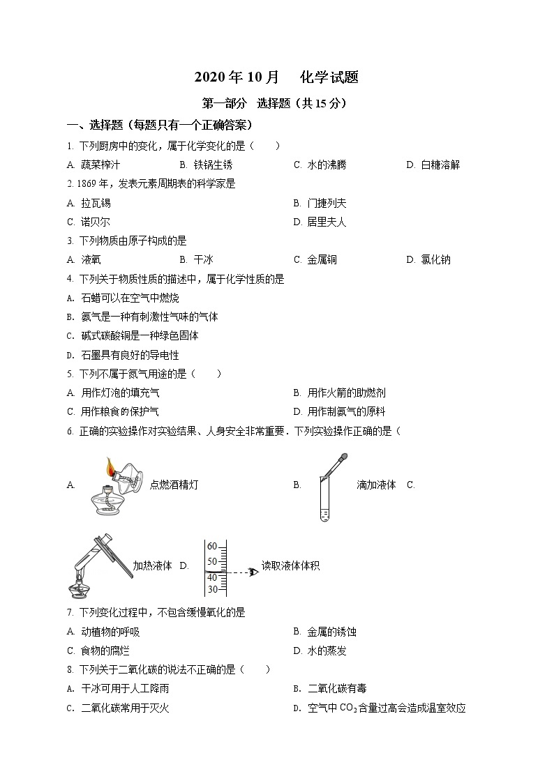 辽宁省沈阳市皇姑区虹桥初级中学2020-2021学年九年级上学期第一次月考化学试题01