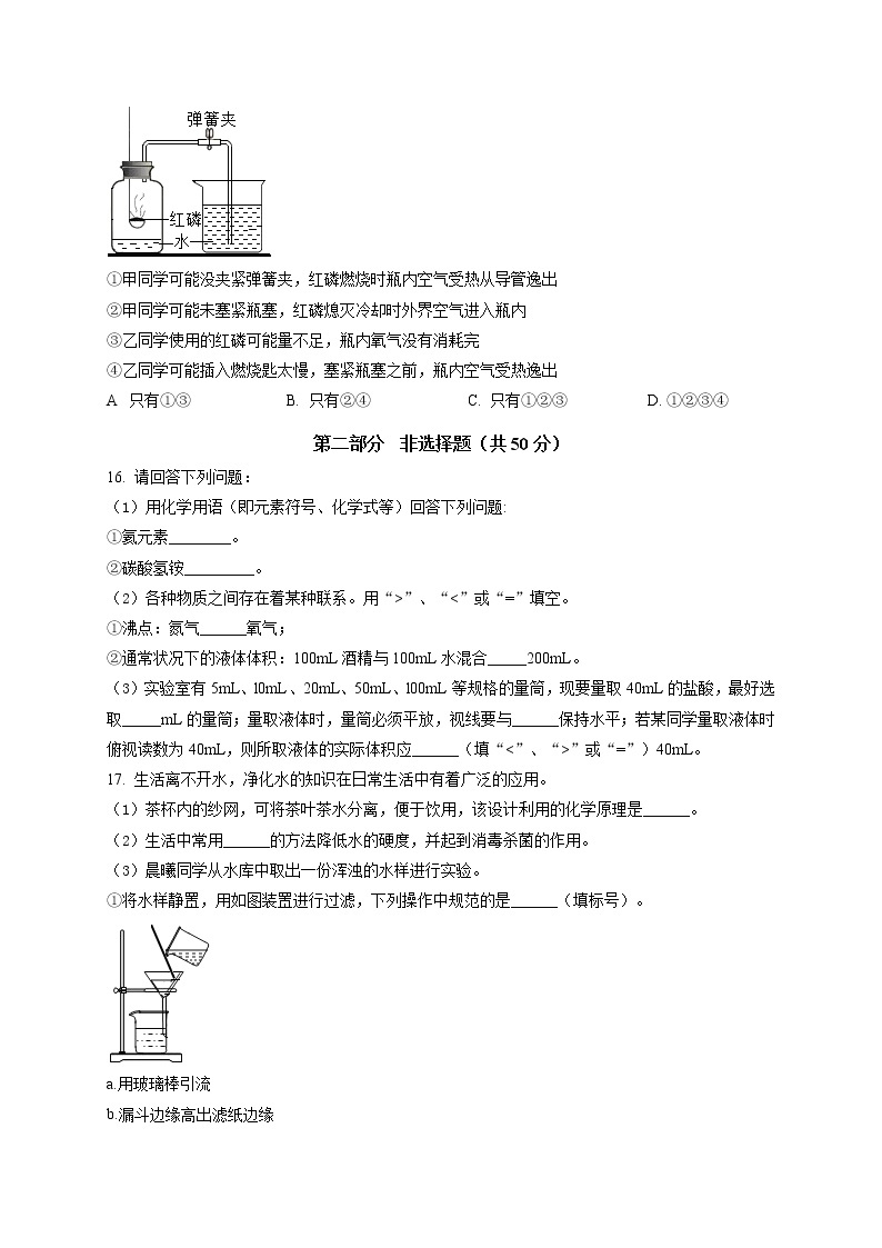 辽宁省沈阳市皇姑区虹桥初级中学2020-2021学年九年级上学期第一次月考化学试题03