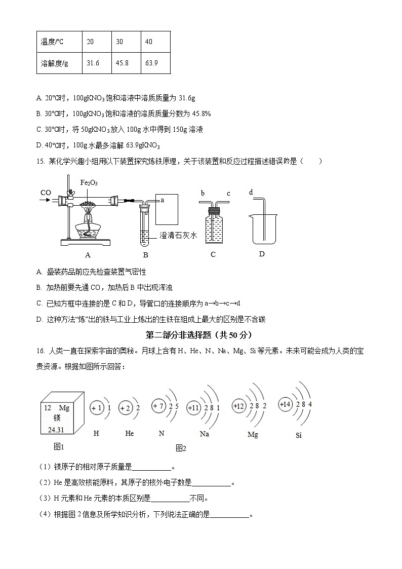 精品解析:辽宁省沈阳市第四十三中学2021-2022学年九年级下学期开学考试化学试题(原卷版)第3页