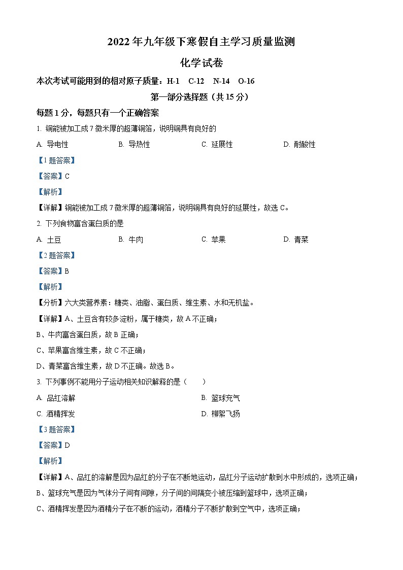 精品解析:辽宁省沈阳市第四十三中学2021-2022学年九年级下学期开学考试化学试题(解析版)第1页