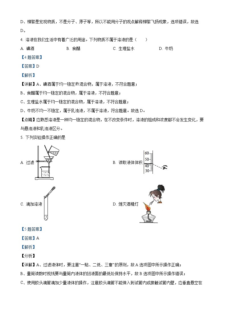 精品解析:辽宁省沈阳市第四十三中学2021-2022学年九年级下学期开学考试化学试题(解析版)第2页