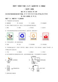 辽宁省沈阳市虹桥初级中学2021-2022学年九年级下学期4月测试化学试题