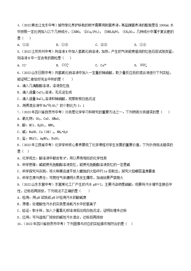 第七单元  应用广泛的酸碱盐(培优卷)——2022-2023学年九年级化学下学期单元卷(沪教版全国)(原卷版)第2页