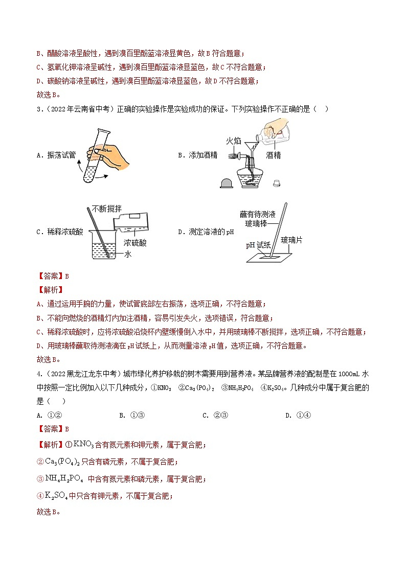 第七单元  应用广泛的酸碱盐(培优卷)——2022-2023学年九年级化学下学期单元卷(沪教版全国)(解析版)第2页