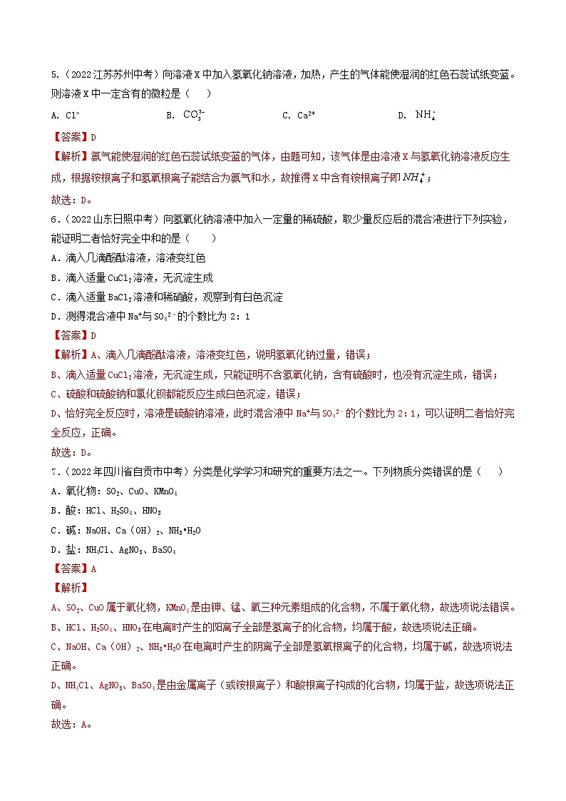 第七单元  应用广泛的酸碱盐(培优卷)——2022-2023学年九年级化学下学期单元卷(沪教版全国)(解析版)第3页