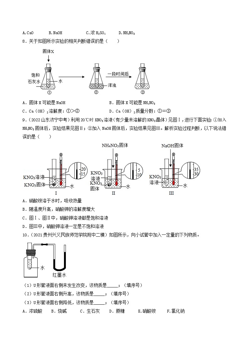 第六单元 溶解现象(基础卷)——2022-2023学年九年级下册化学单元卷(沪教版全国)(原卷版+解析版)03