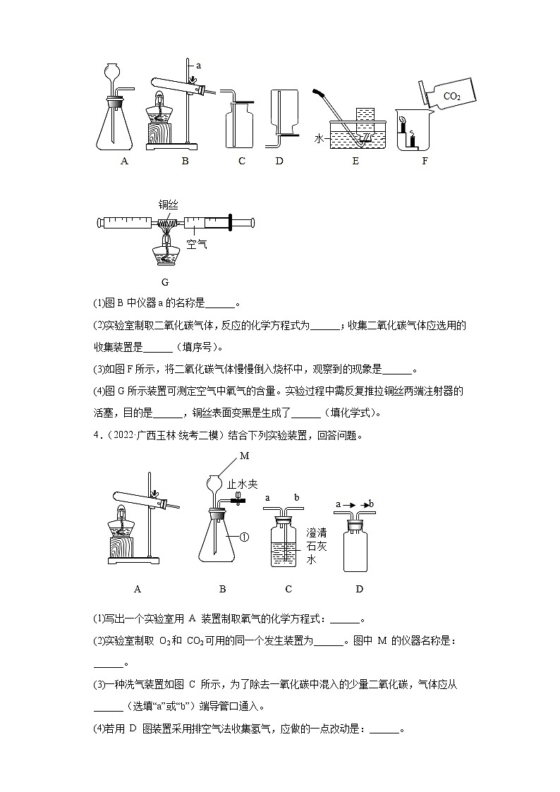 广西各地区2022年中考化学模拟(二模)试题汇编-实验题(中档题)第2页