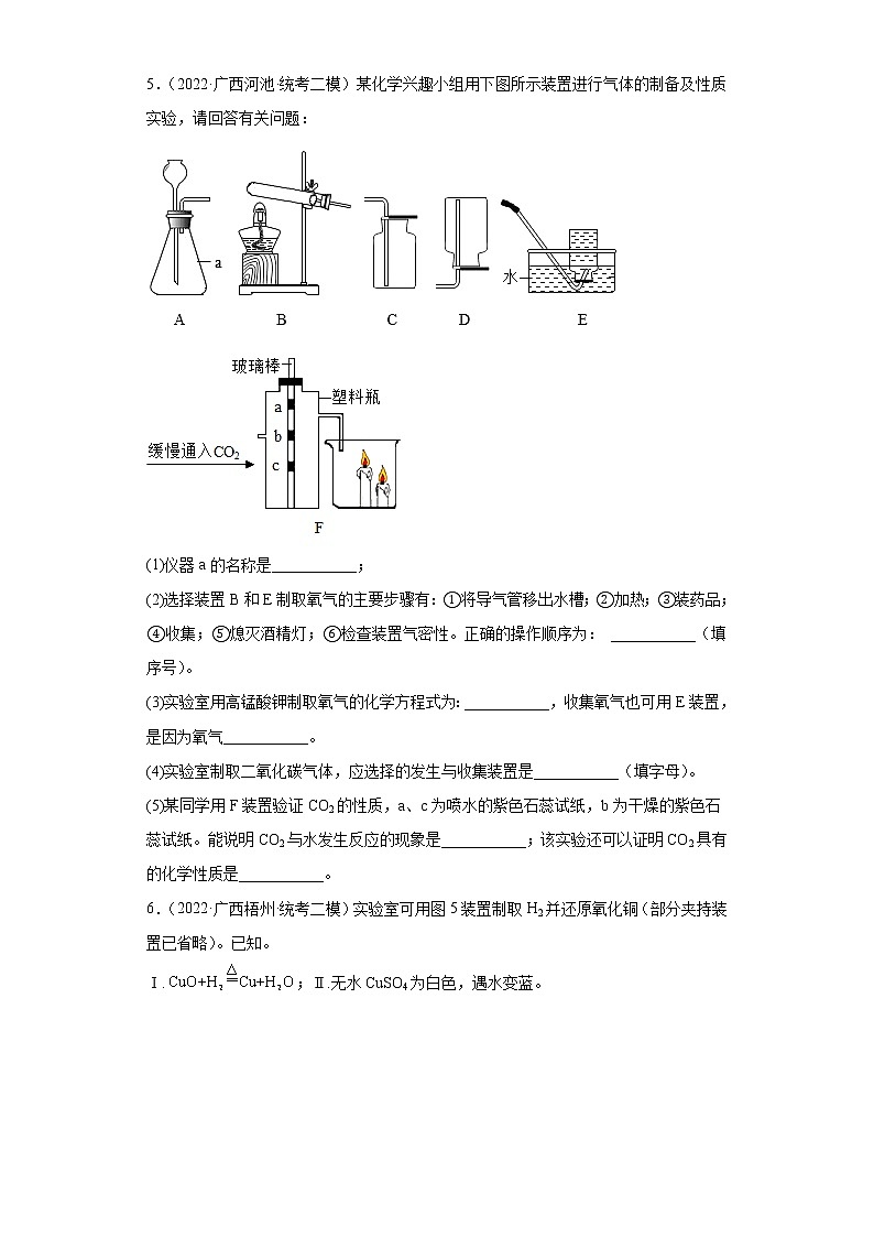 广西各地区2022年中考化学模拟(二模)试题汇编-实验题(中档题)第3页