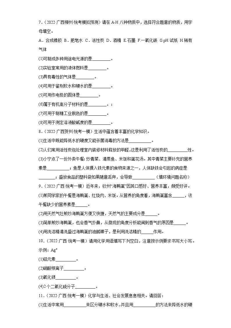 广西各地区2022年中考化学模拟试题汇编-填空题容易题第3页