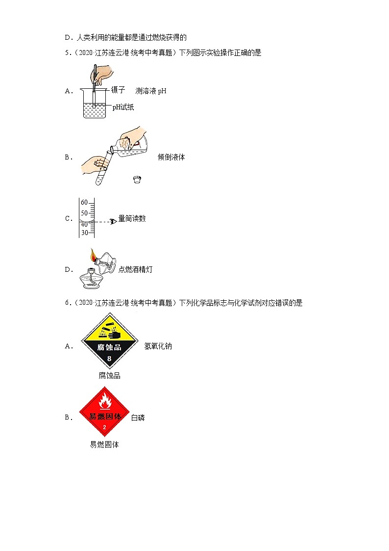 江苏连云港市2020-2022三年中考化学真题知识点分类汇编-05化学与社会发展、化学实验第2页
