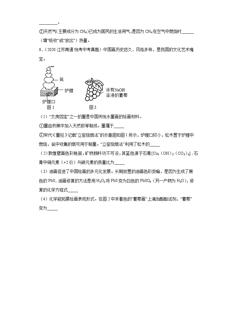 江苏南通市2020-2022三年中考化学真题知识点分类汇编-05碳和碳的氧化物第3页