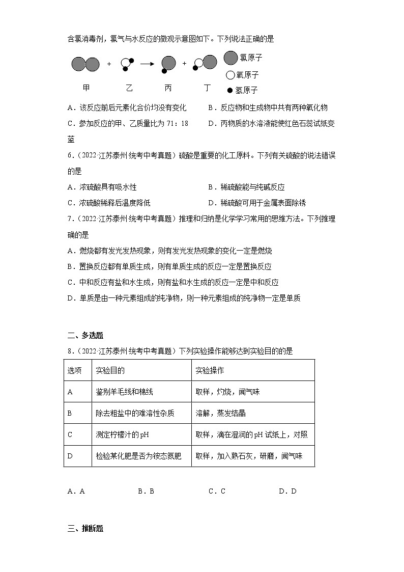江苏省泰州市2020-2022三年中考化学真题知识点分类汇编-06酸和碱、中和反应第2页
