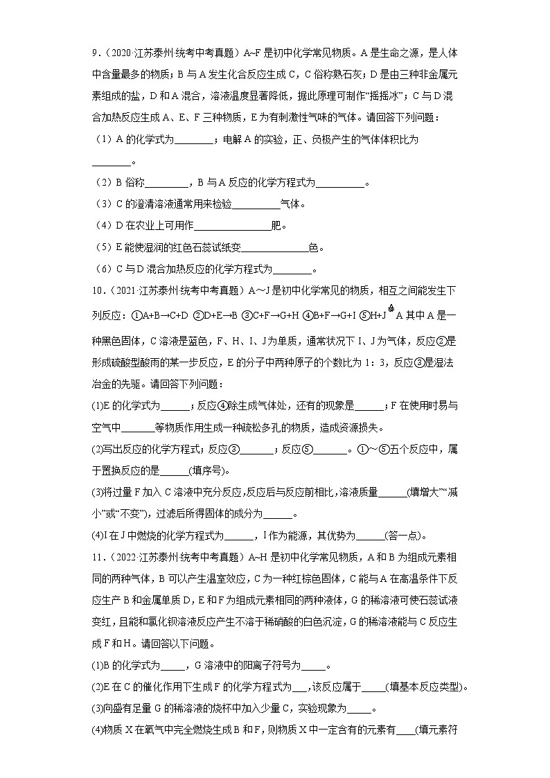 江苏省泰州市2020-2022三年中考化学真题知识点分类汇编-06酸和碱、中和反应第3页