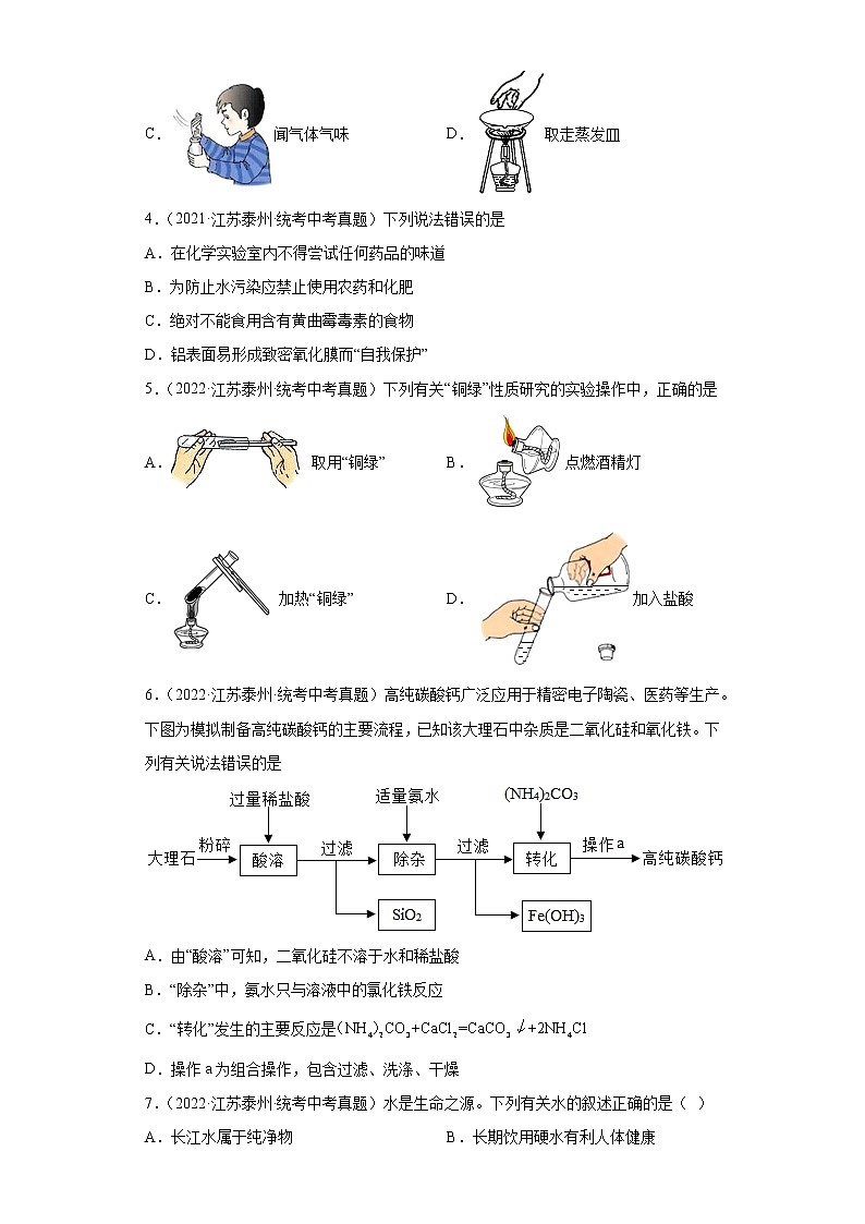 江苏省泰州市2020-2022三年中考化学真题知识点分类汇编-09化学实验第2页