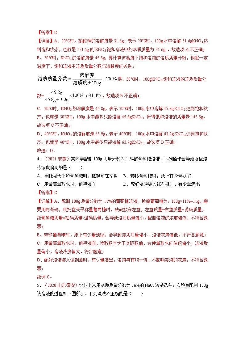 第九单元  溶液（培优卷）——2022-2023学年九年级下册化学单元卷（人教版）（原卷版+解析版）02