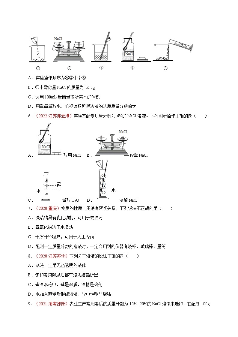 第九单元  溶液（培优卷）——2022-2023学年九年级下册化学单元卷（人教版）（原卷版+解析版）02