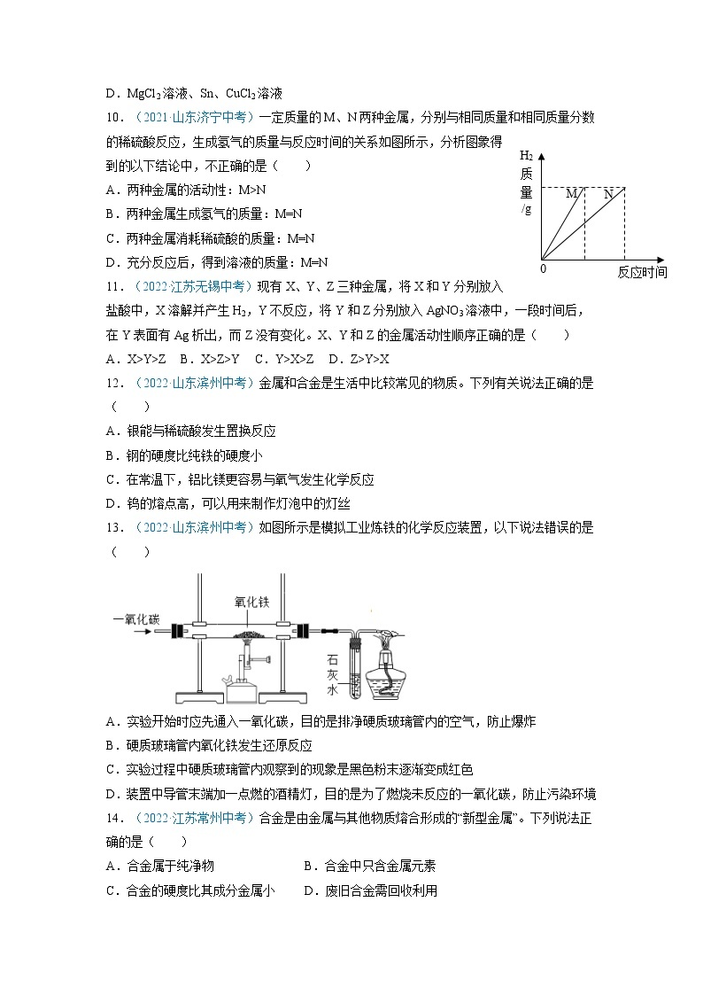 第八单元  金属和金属材料（培优卷）——2022-2023学年九年级下册化学单元卷（人教版）（原卷版+解析版）03