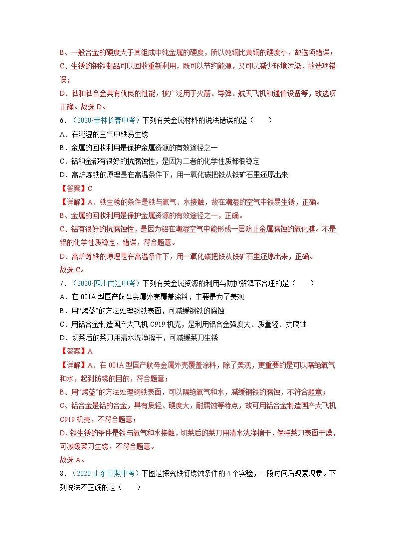 第八单元  金属和金属材料（培优卷）——2022-2023学年九年级下册化学单元卷（人教版）（原卷版+解析版）03