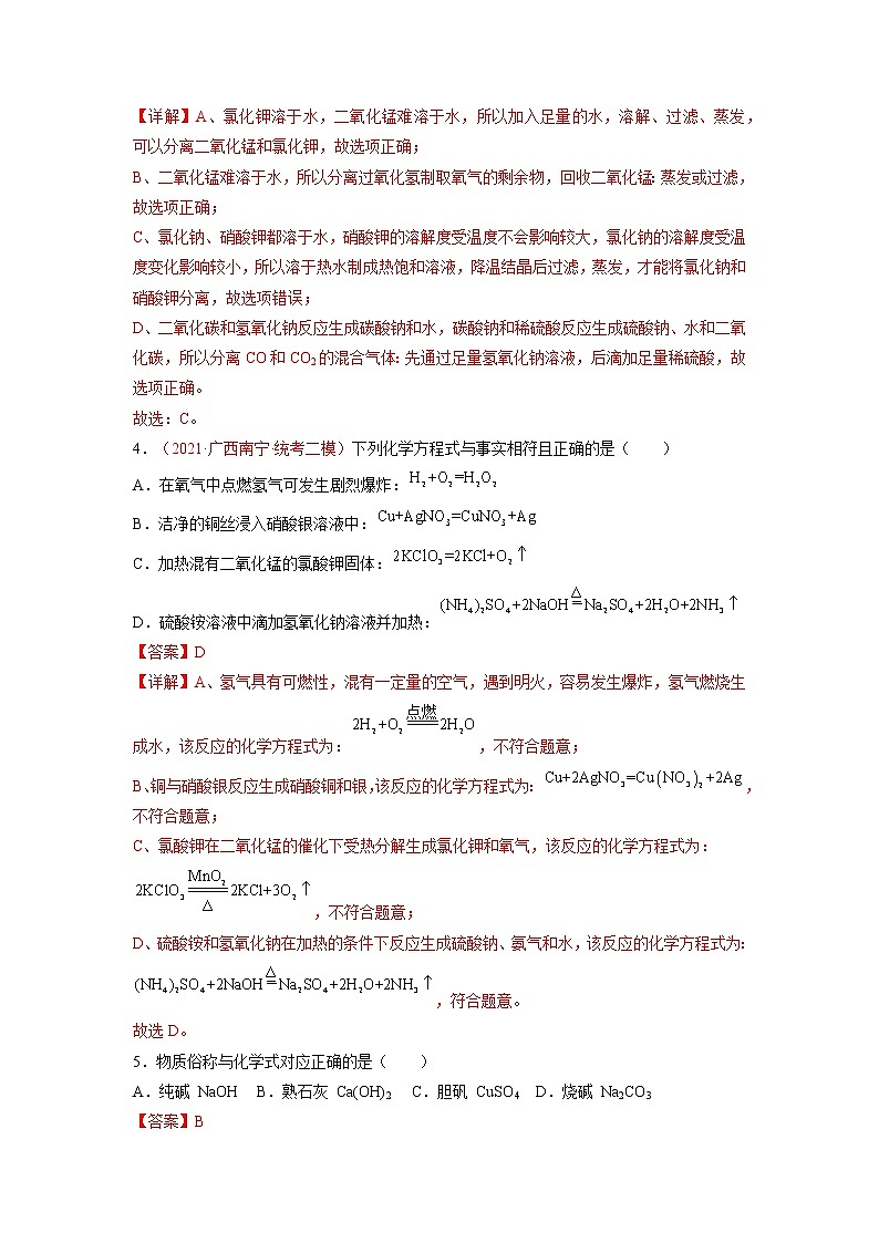 第八单元 金属和金属材料(基础卷)——2022-2023学年九年级下册化学单元卷(人教版)(原卷版+解析版)02
