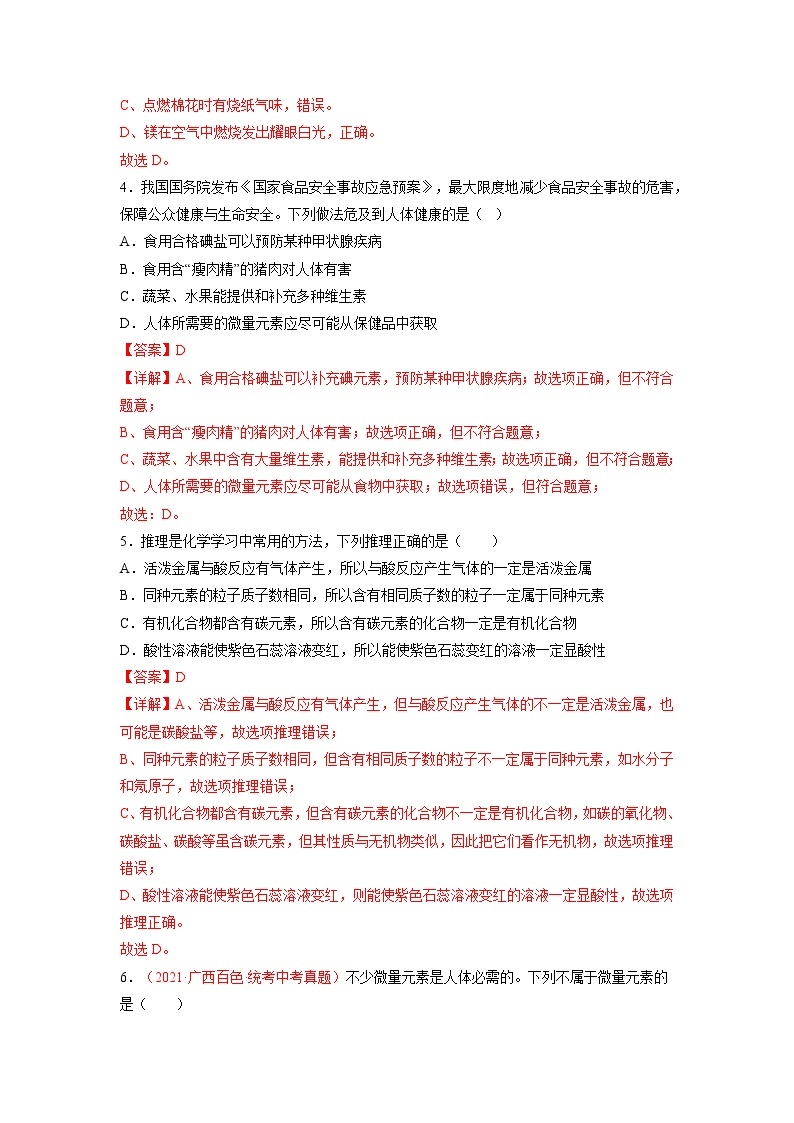 第十二单元  化学与生活（培优卷）——2022-2023学年九年级化学单元卷（人教版）（原卷版+解析版）02