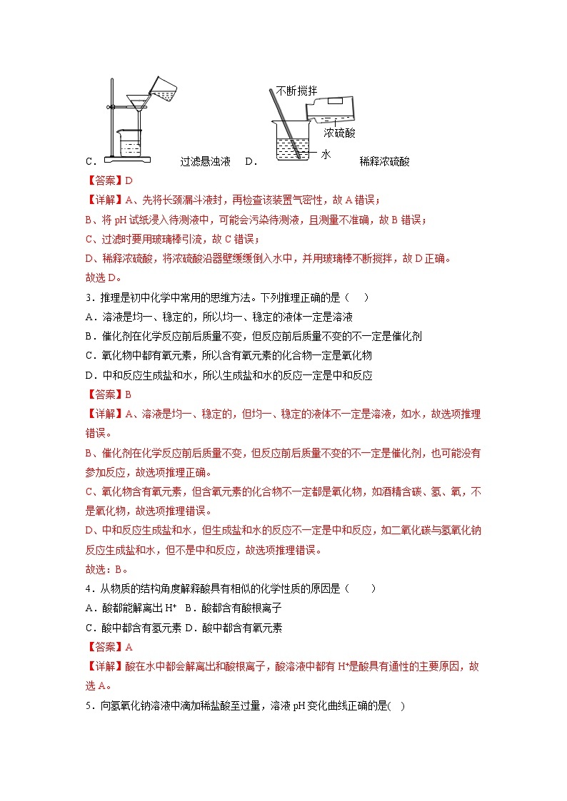 第十二单元  化学与生活（基础卷）——2022-2023学年九年级化学单元卷（人教版）（原卷版+解析版）02