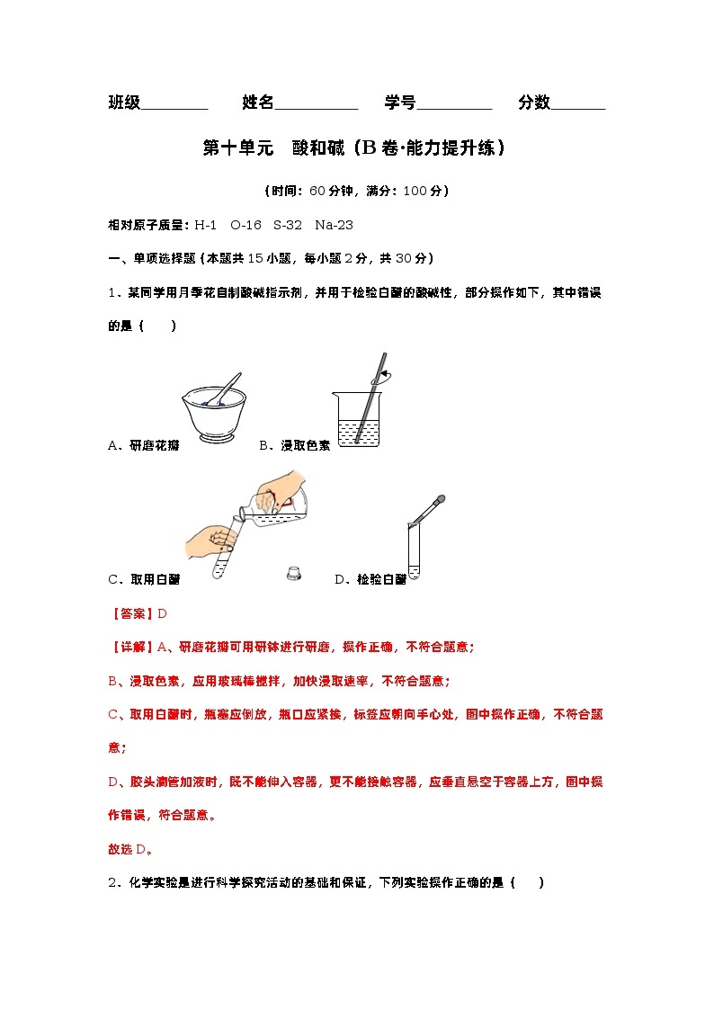 第十单元  酸和碱（培优卷）——2022-2023学年九年级下册化学单元卷（人教版）（原卷版+解析版）01