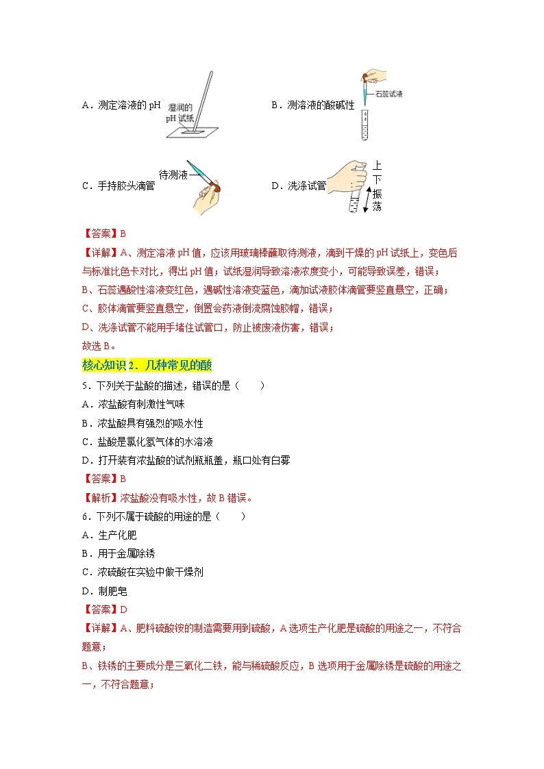 第十单元  酸和碱（基础卷）——2022-2023学年九年级下册化学单元卷（人教版）（原卷版+解析版）02