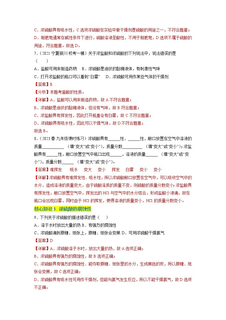 第十单元  酸和碱（基础卷）——2022-2023学年九年级下册化学单元卷（人教版）（原卷版+解析版）03