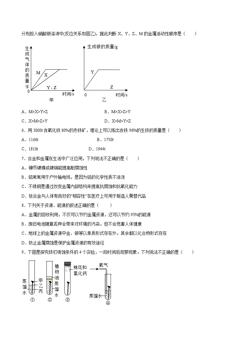 第八单元 金属和金属材料(培优卷)——2022-2023学年九年级下册化学单元卷(南京专用)(原卷版)第2页