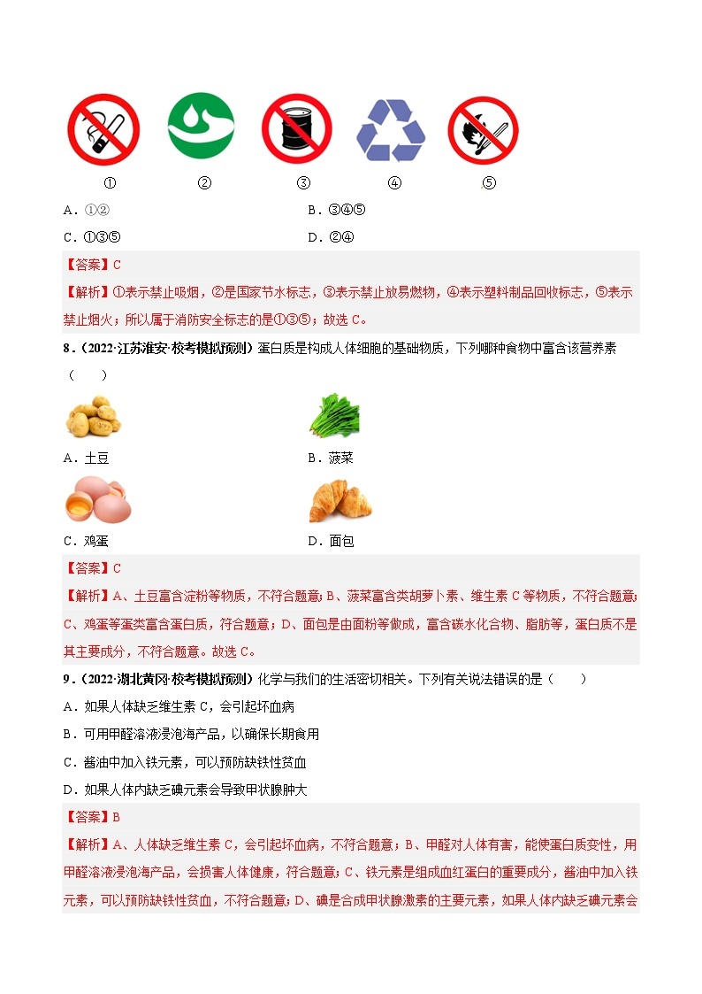 第十二 单元 化学与生活（培优卷）——2022-2023学年九年级下册化学单元卷（南京专用）（原卷版+解析版）03